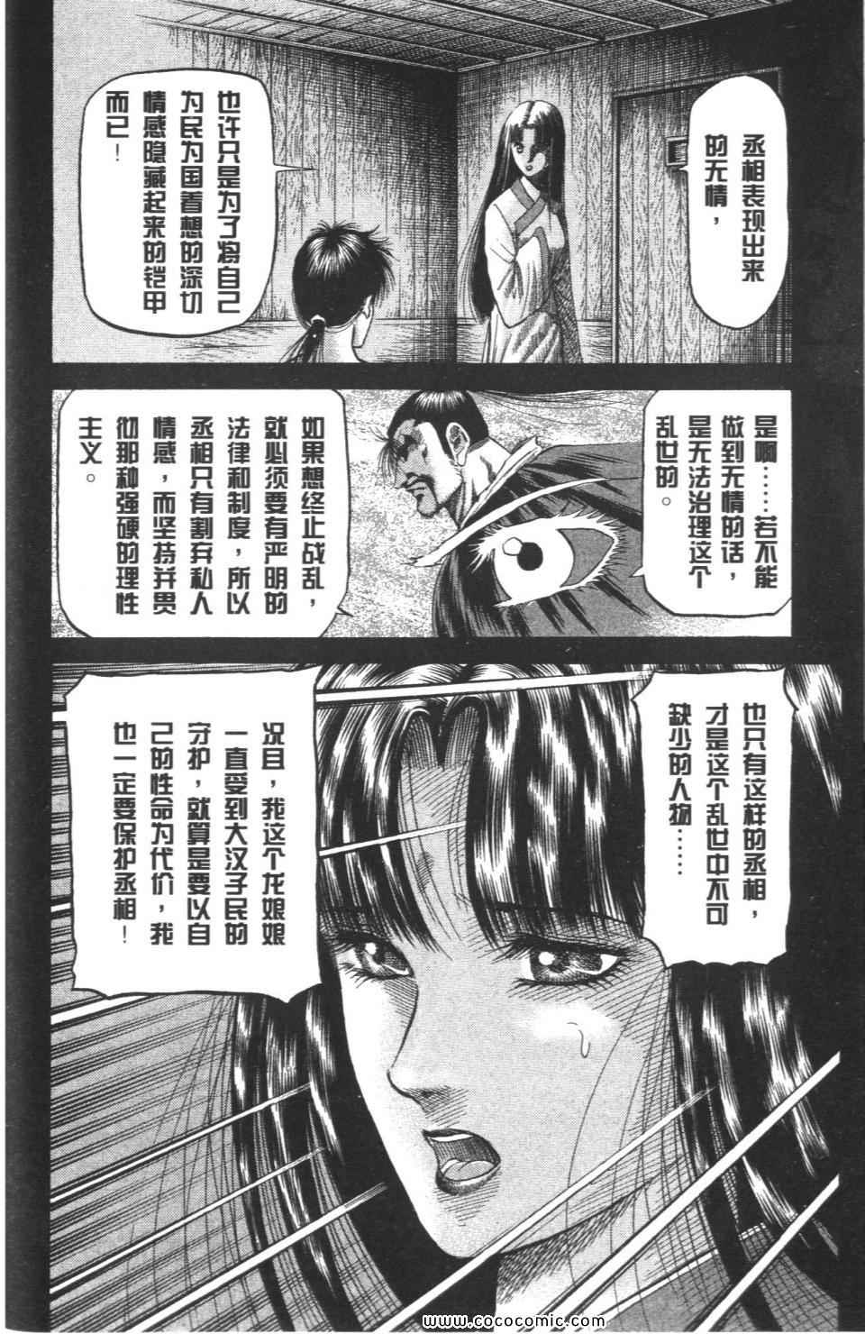 《龙狼传》漫画 18卷