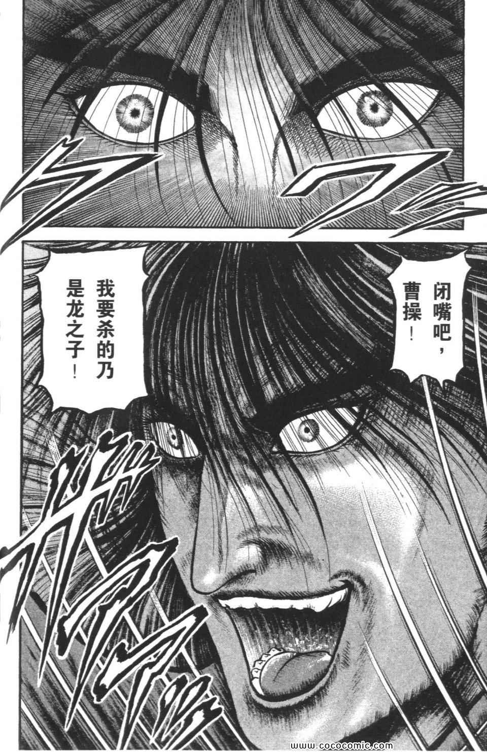 《龙狼传》漫画 18卷