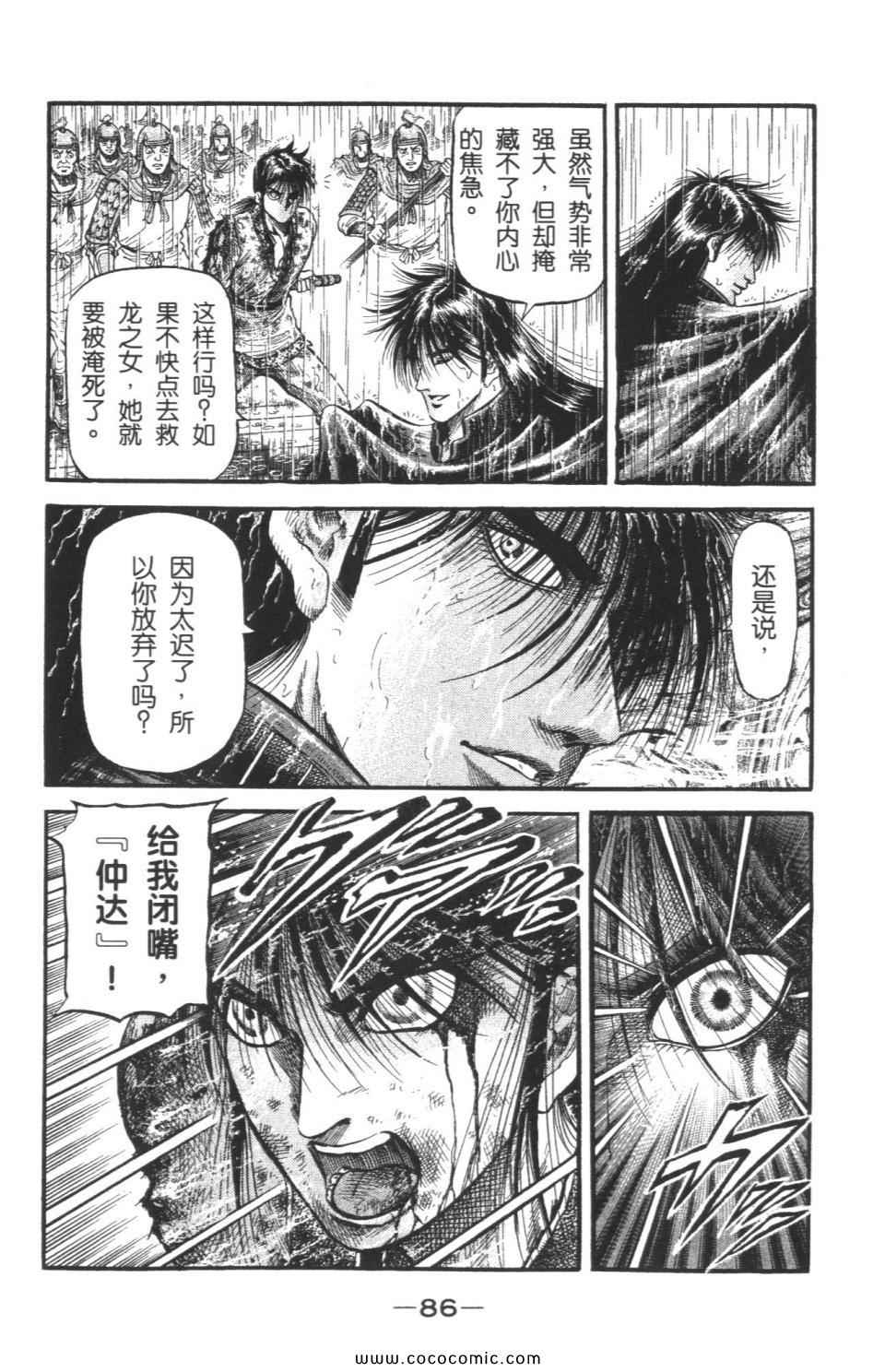 《龙狼传》漫画 18卷