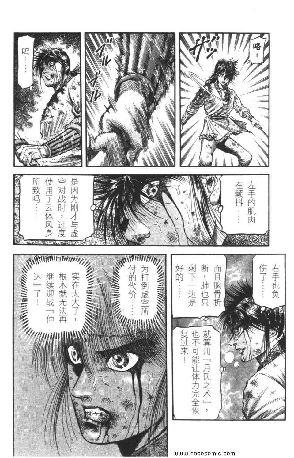 《龙狼传》漫画 18卷