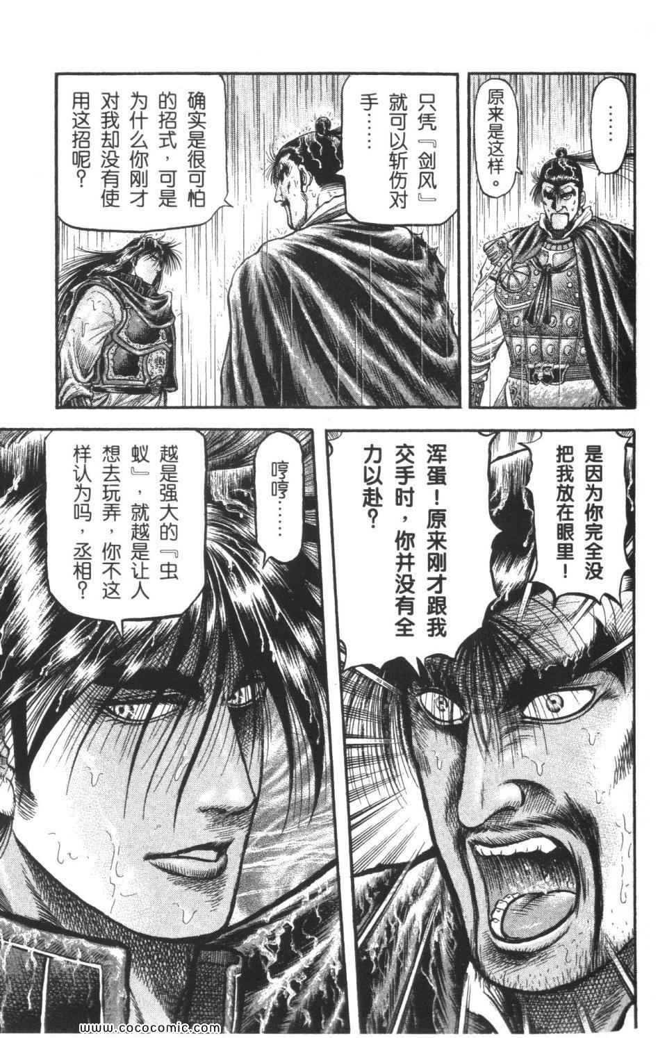 《龙狼传》漫画 18卷