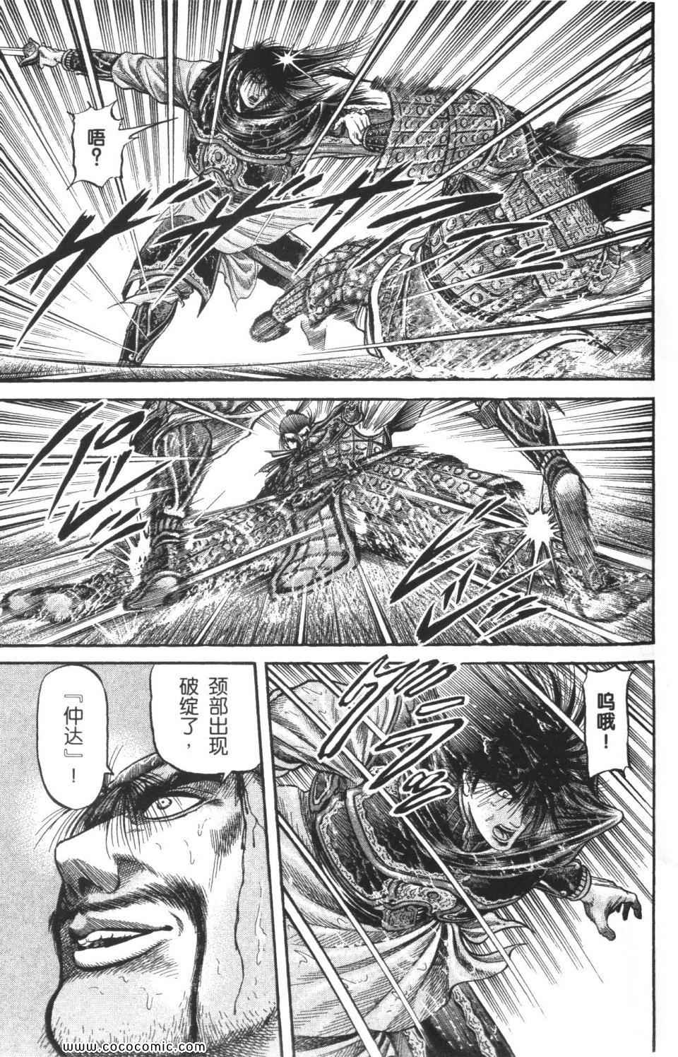 《龙狼传》漫画 18卷