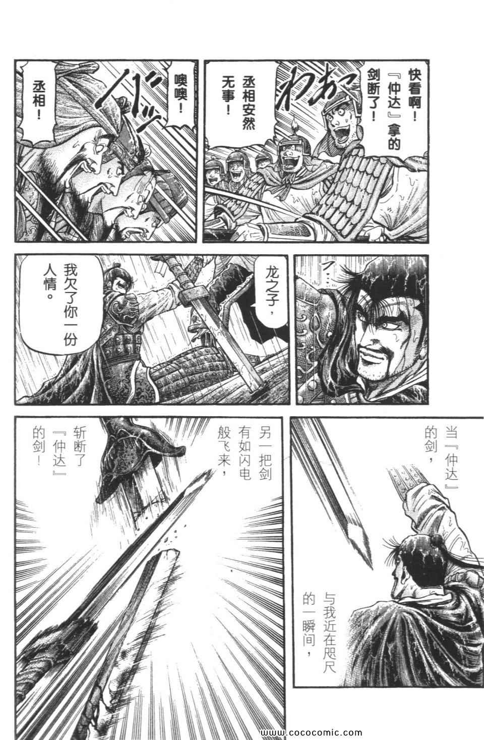 《龙狼传》漫画 18卷