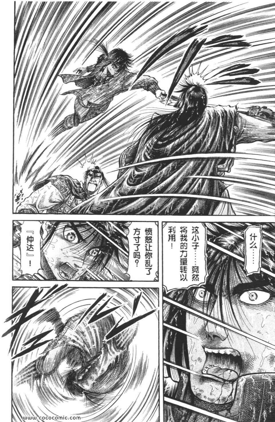 《龙狼传》漫画 18卷