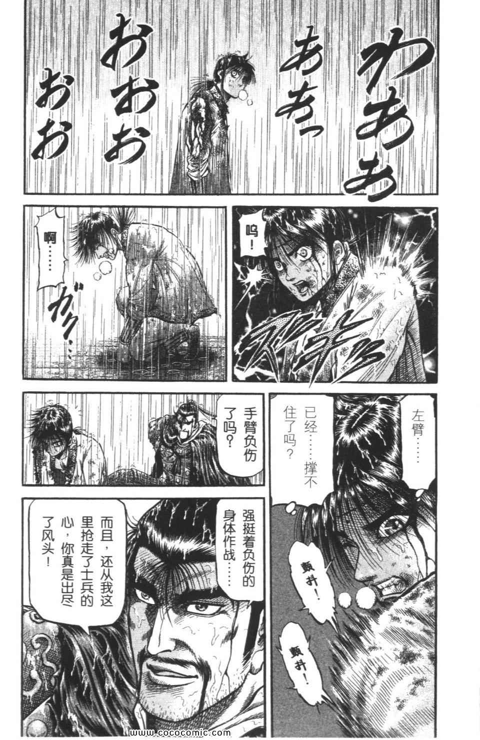 《龙狼传》漫画 18卷