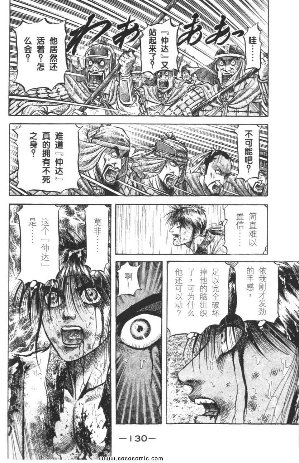 《龙狼传》漫画 18卷