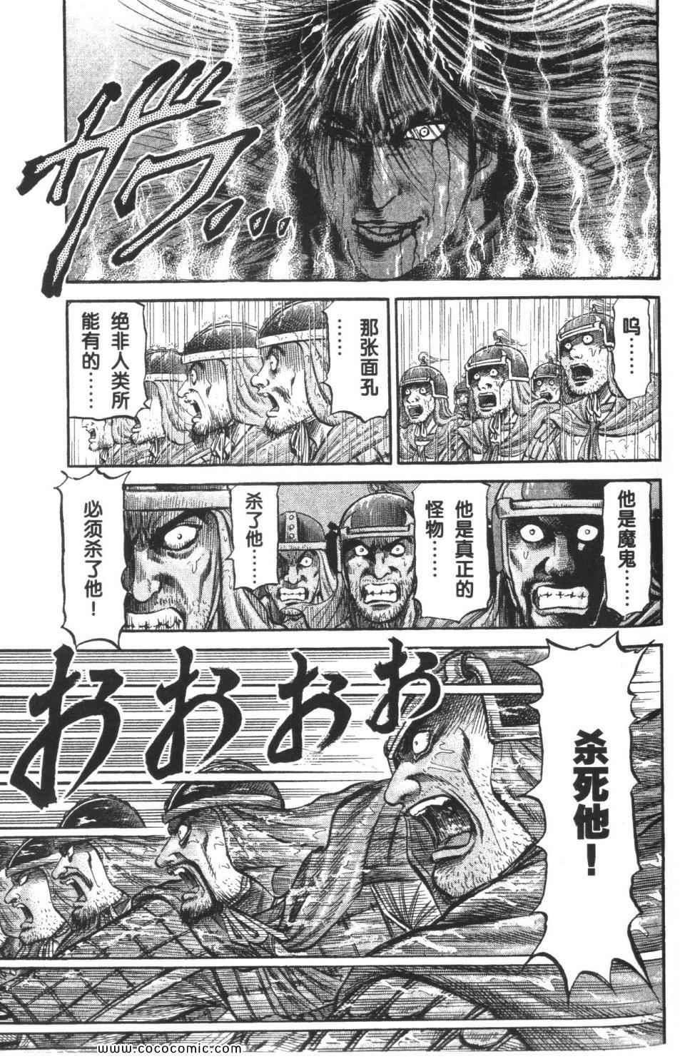 《龙狼传》漫画 18卷