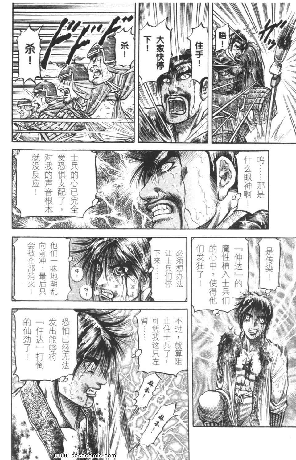 《龙狼传》漫画 18卷