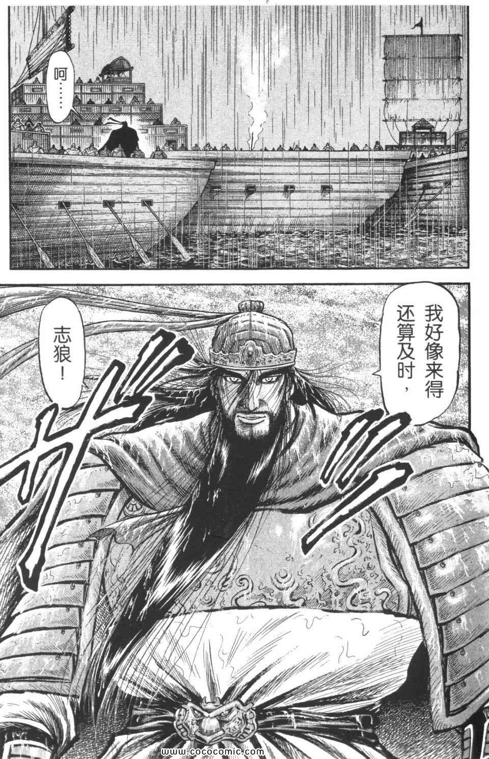 《龙狼传》漫画 18卷