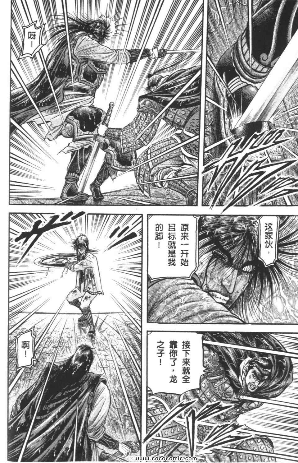 《龙狼传》漫画 18卷