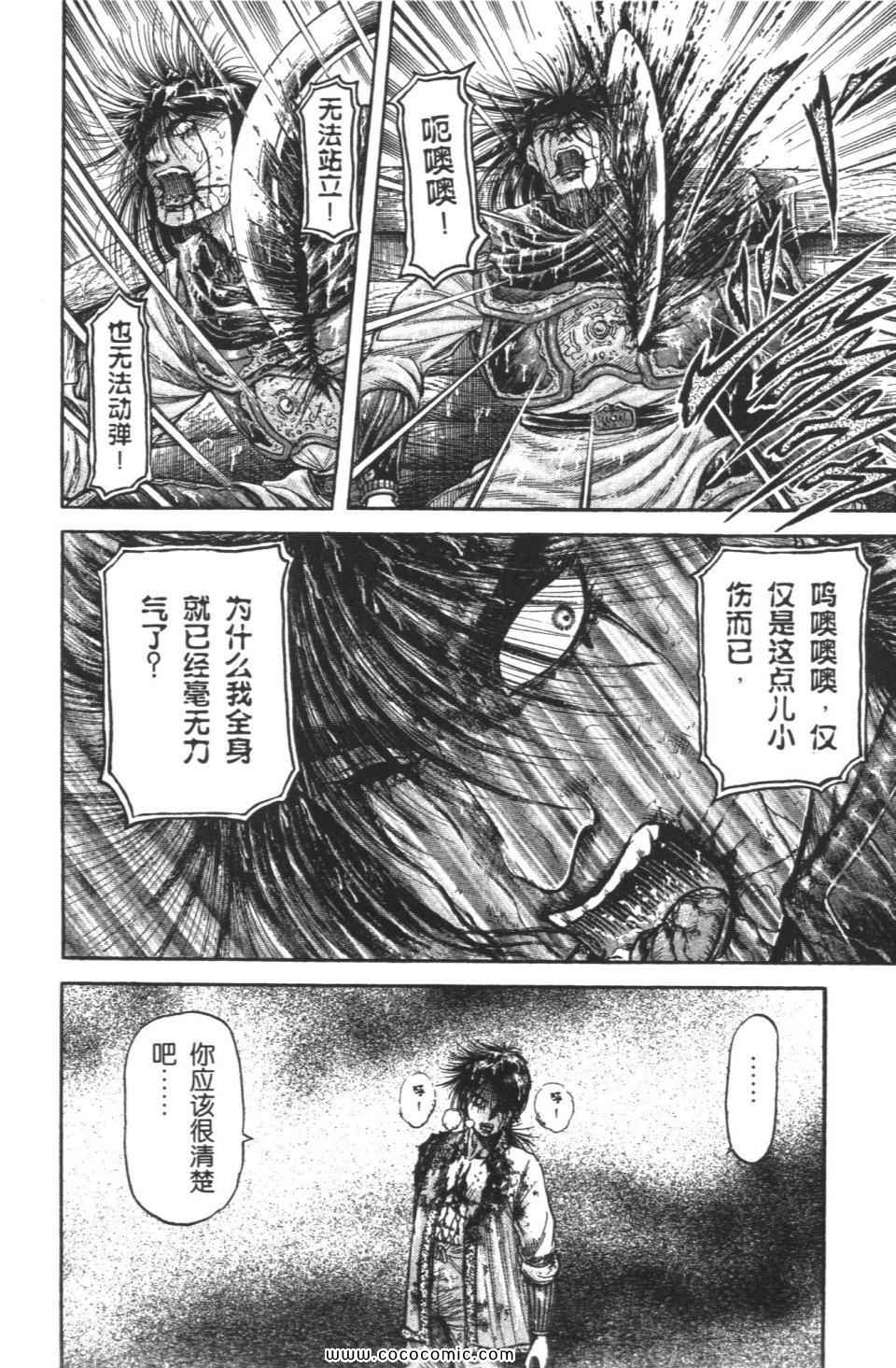 《龙狼传》漫画 18卷