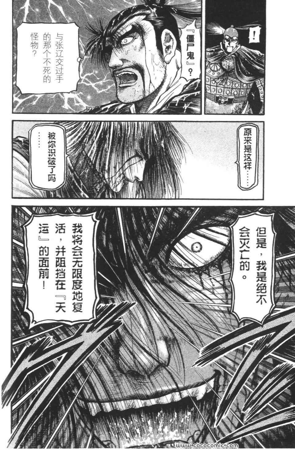 《龙狼传》漫画 18卷