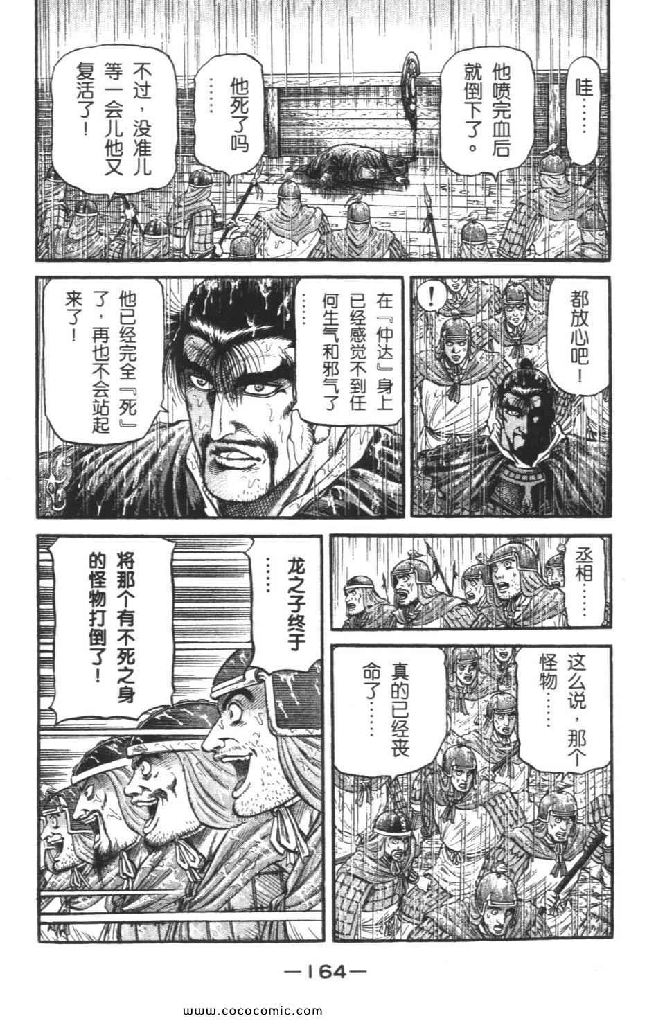 《龙狼传》漫画 18卷