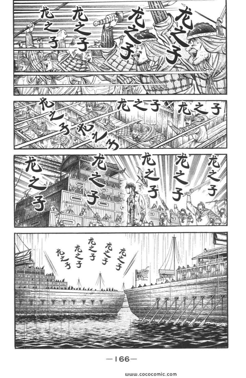 《龙狼传》漫画 18卷