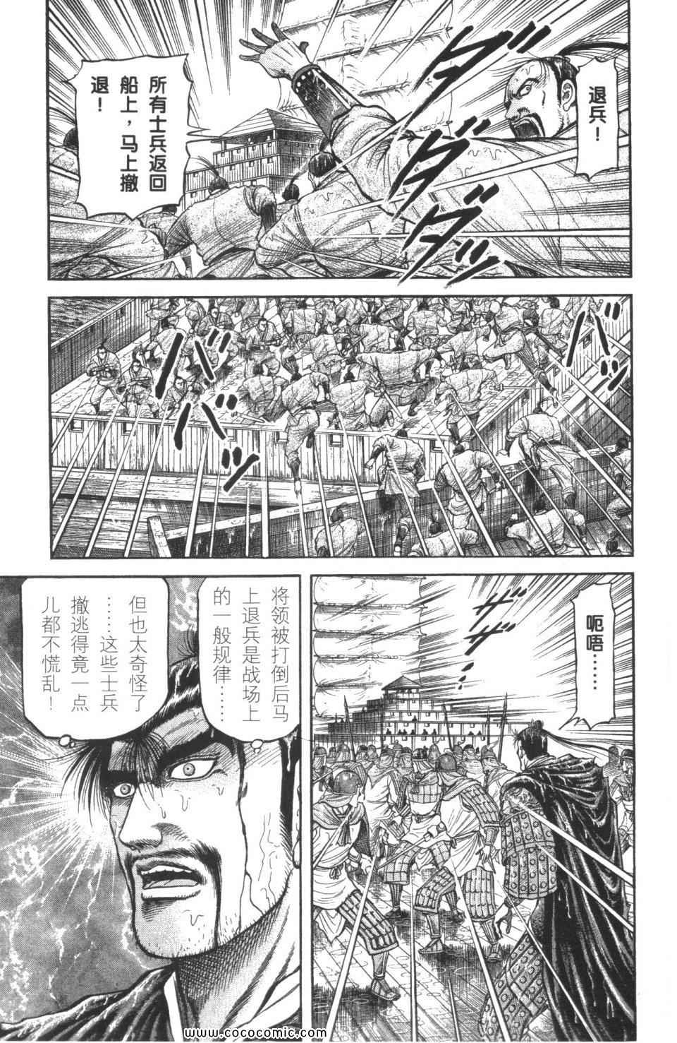 《龙狼传》漫画 18卷