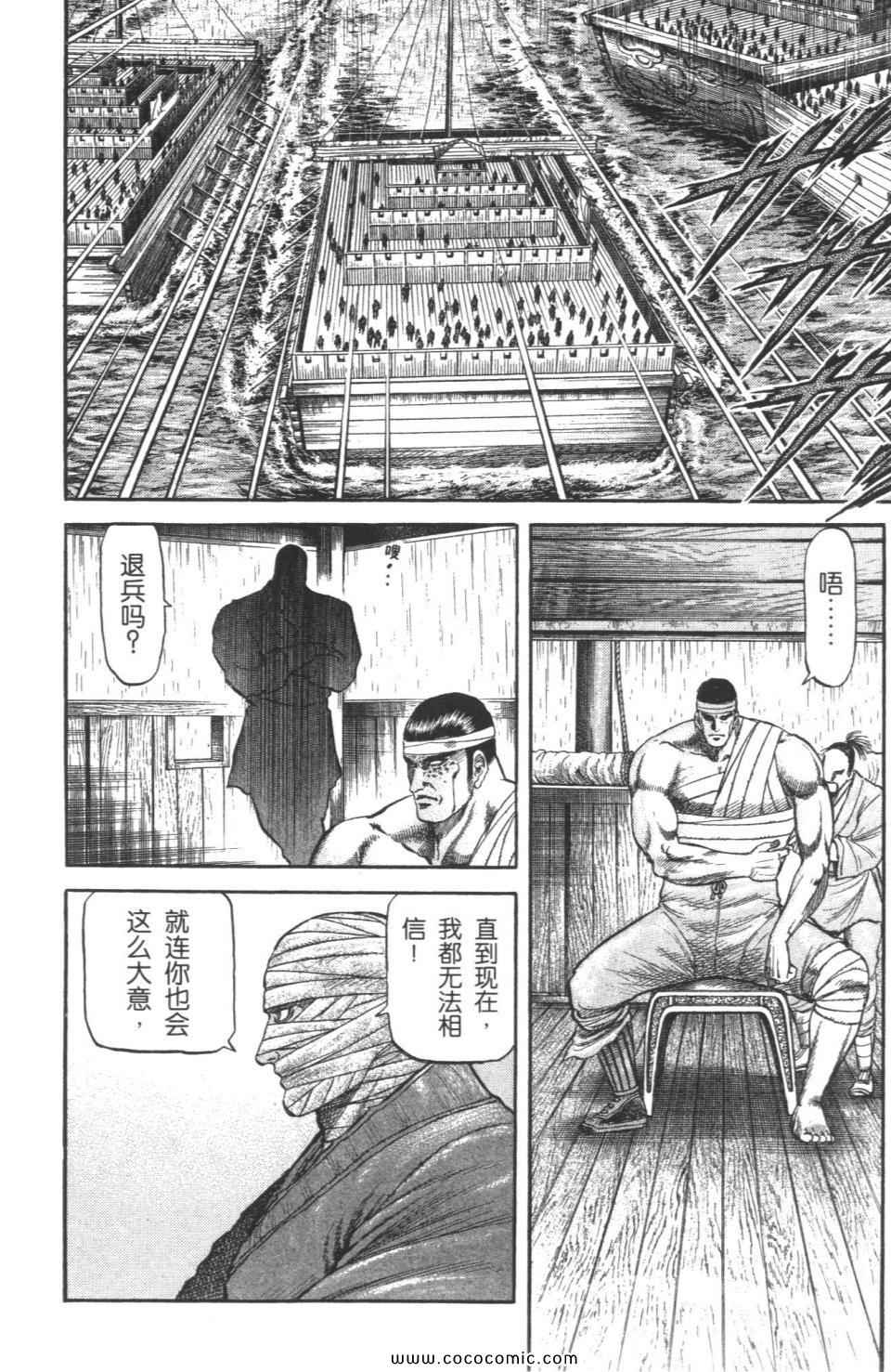 《龙狼传》漫画 18卷