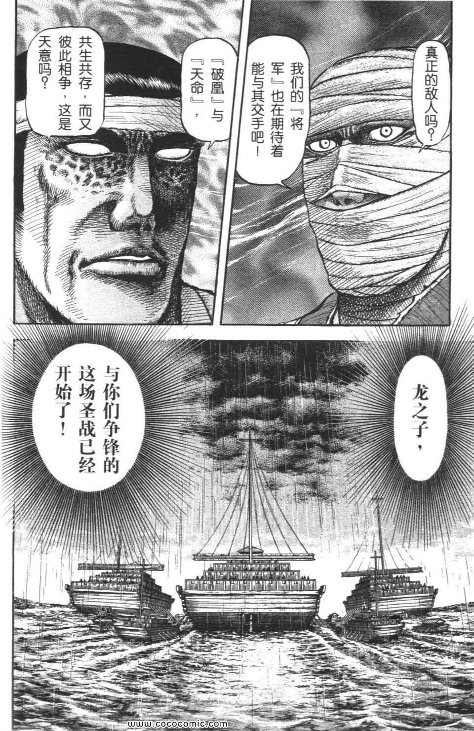 《龙狼传》漫画 18卷