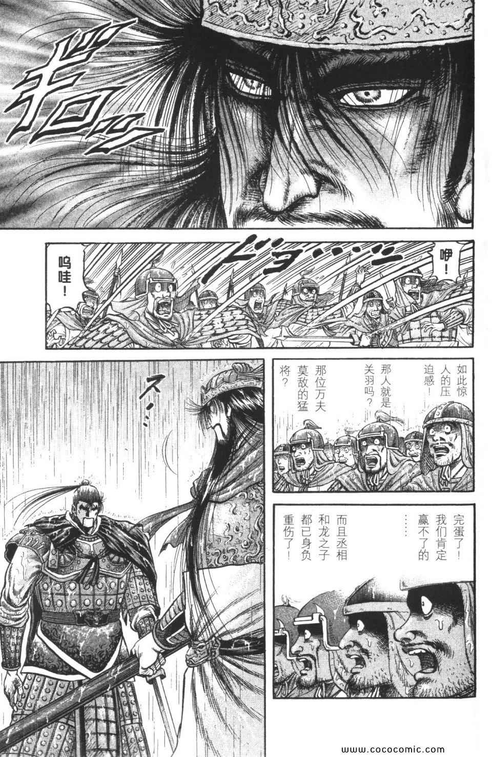 《龙狼传》漫画 18卷