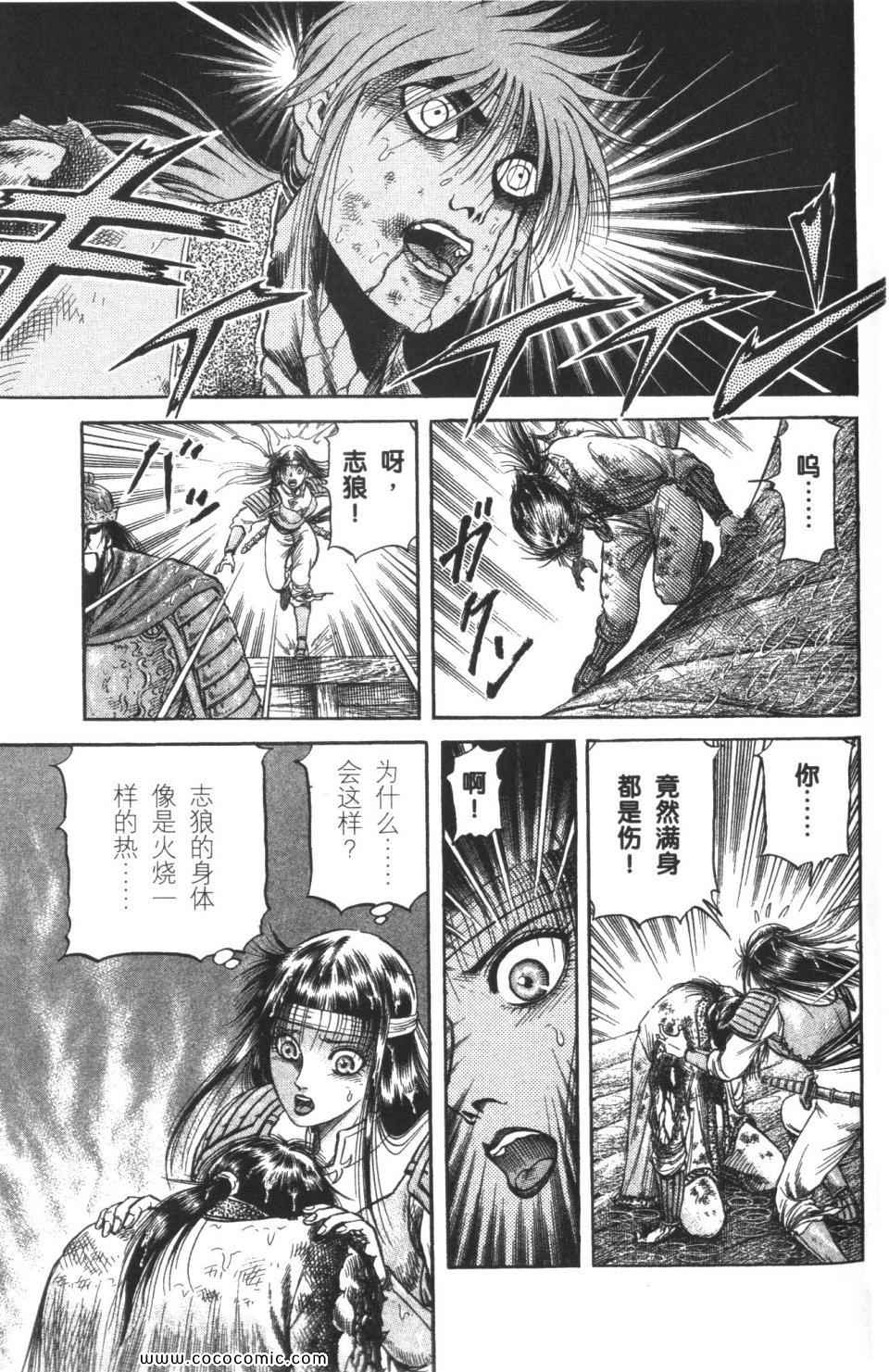 《龙狼传》漫画 18卷