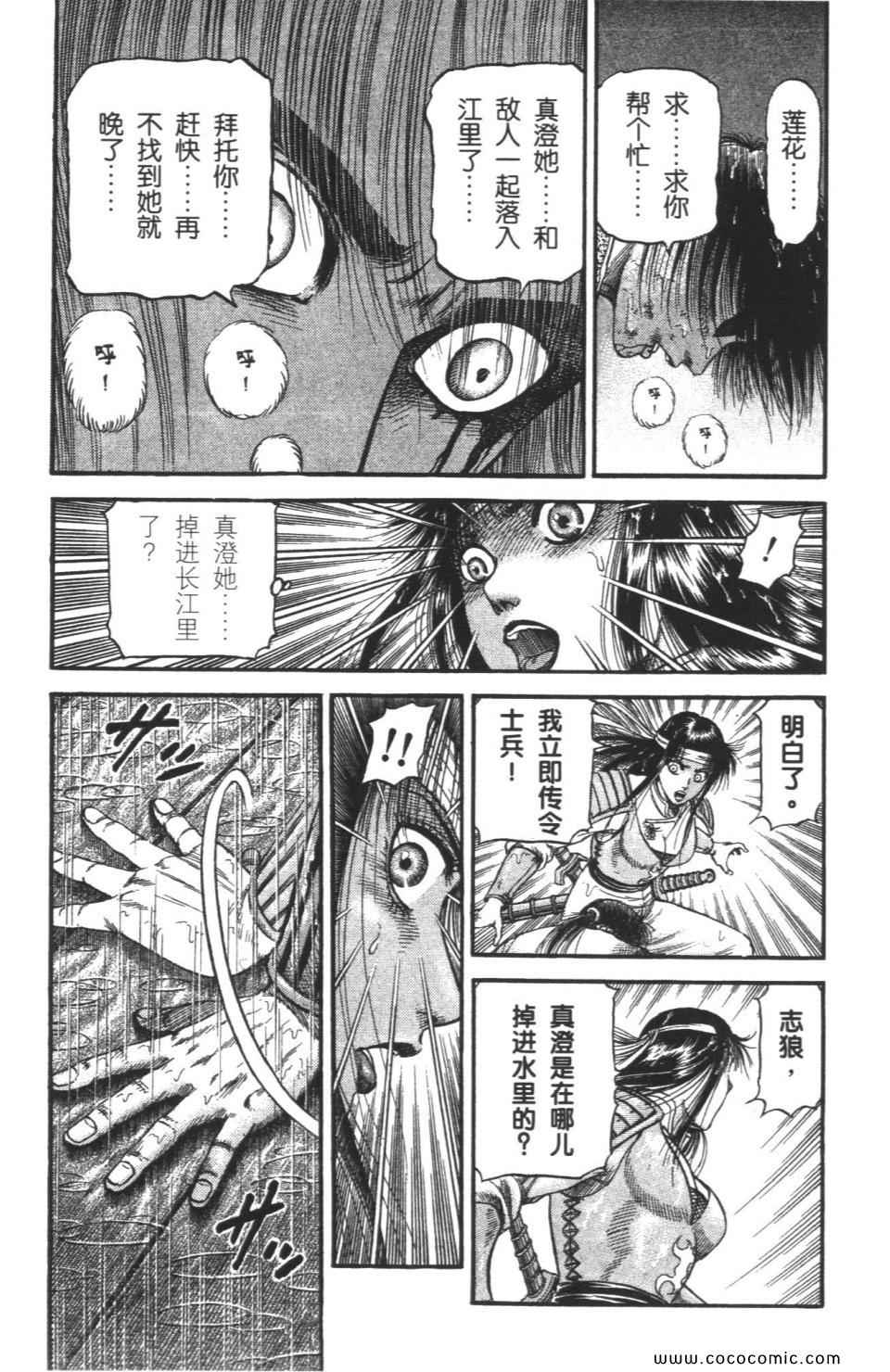 《龙狼传》漫画 18卷