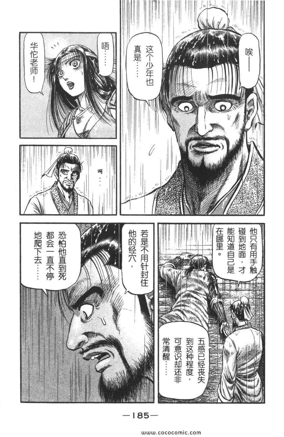 《龙狼传》漫画 18卷