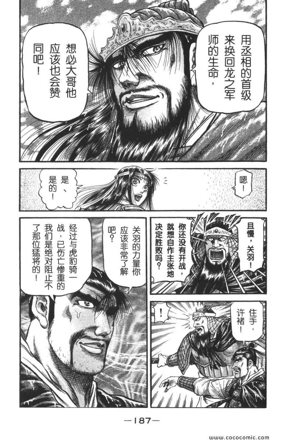 《龙狼传》漫画 18卷