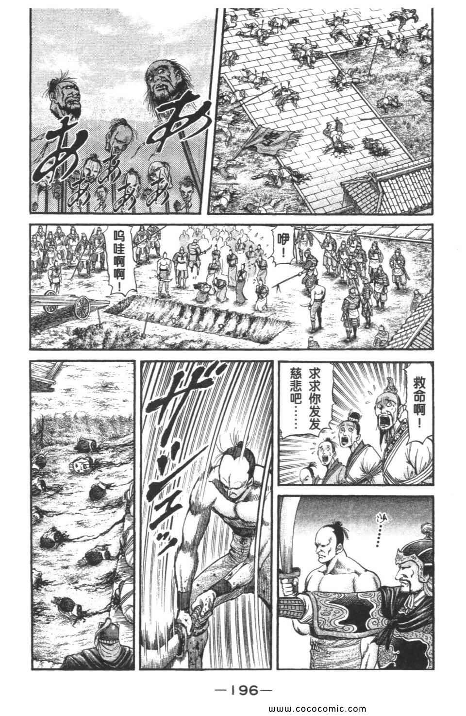 《龙狼传》漫画 18卷