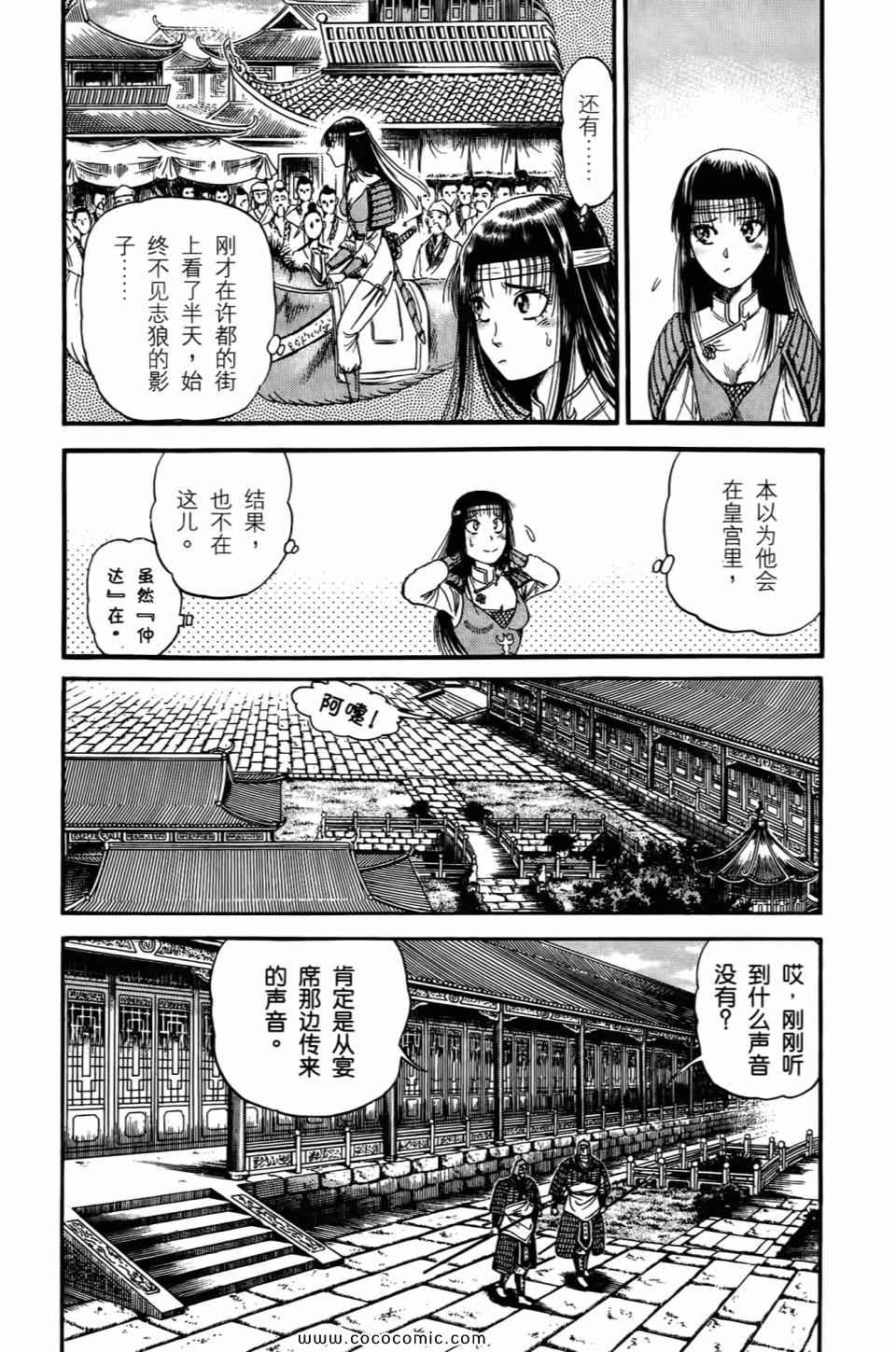 《龙狼传》漫画 21卷