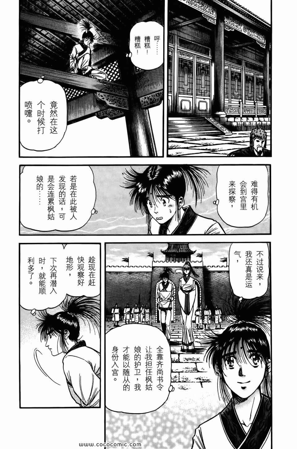 《龙狼传》漫画 21卷