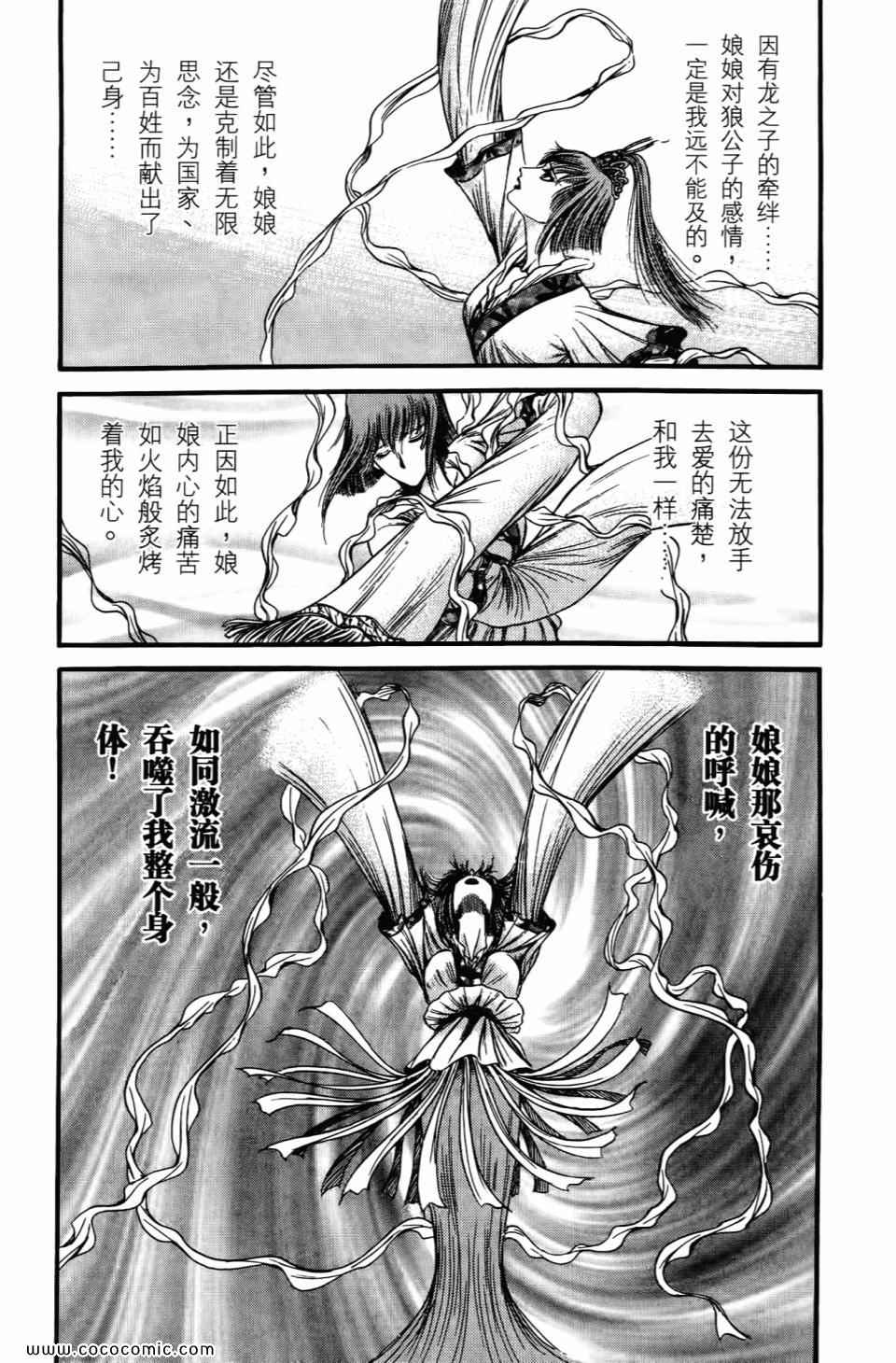 《龙狼传》漫画 21卷