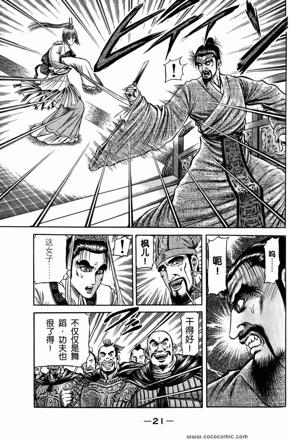 《龙狼传》漫画 21卷