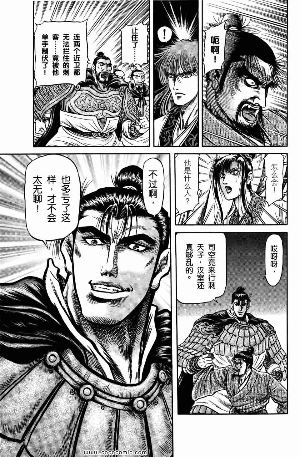 《龙狼传》漫画 21卷