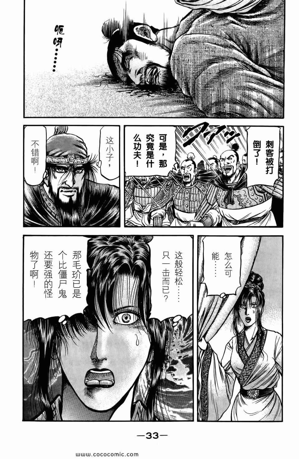 《龙狼传》漫画 21卷