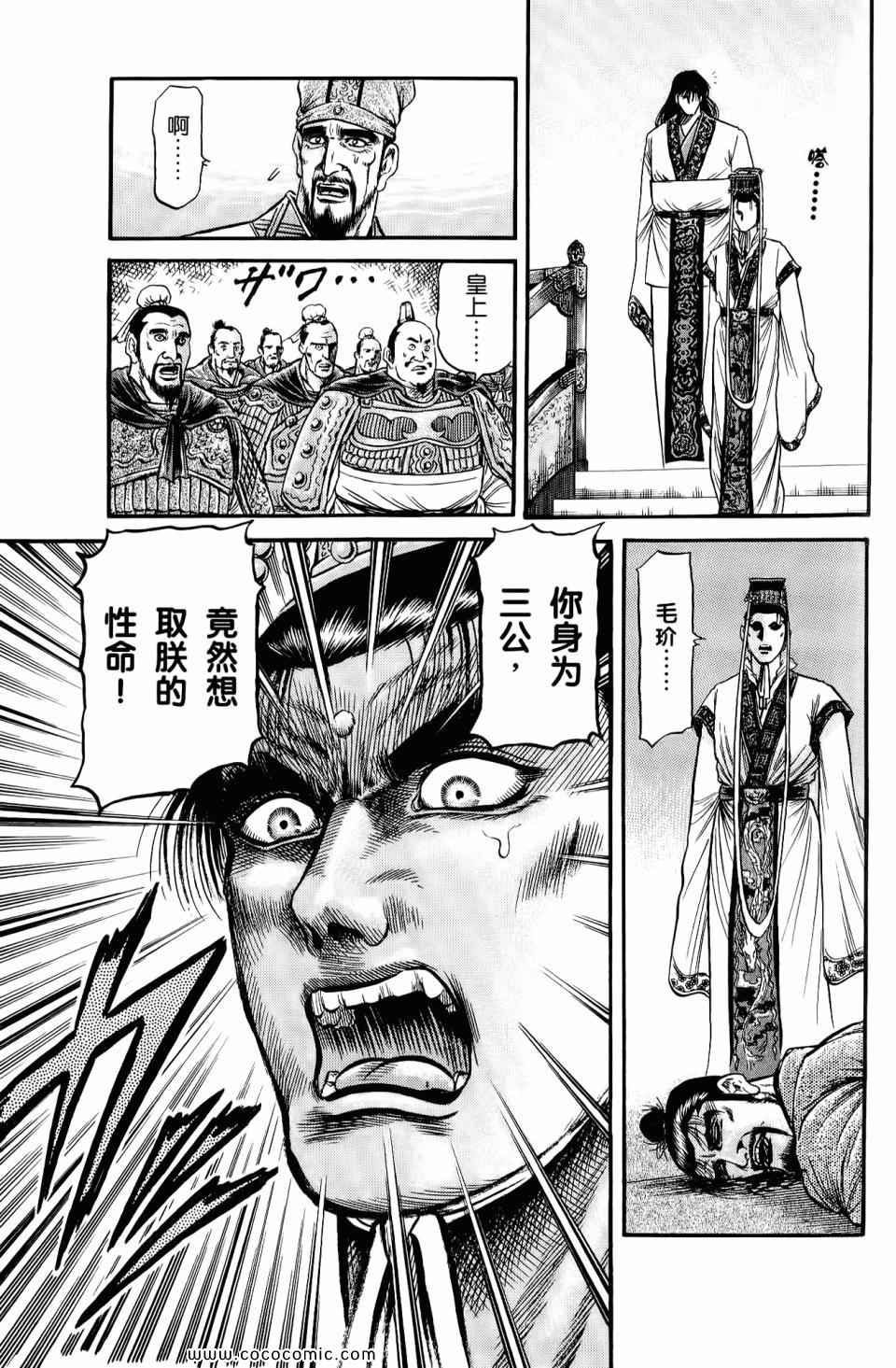 《龙狼传》漫画 21卷