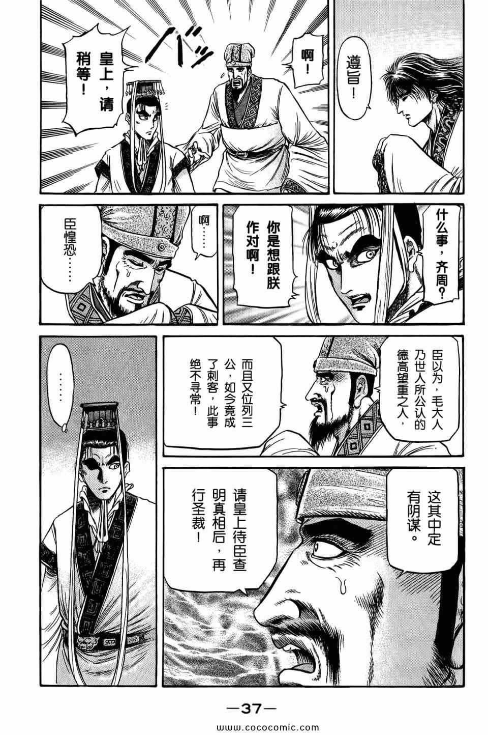 《龙狼传》漫画 21卷