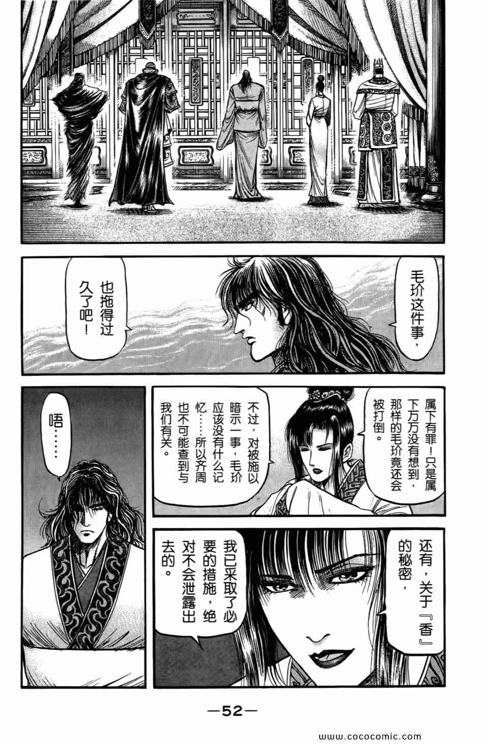 《龙狼传》漫画 21卷