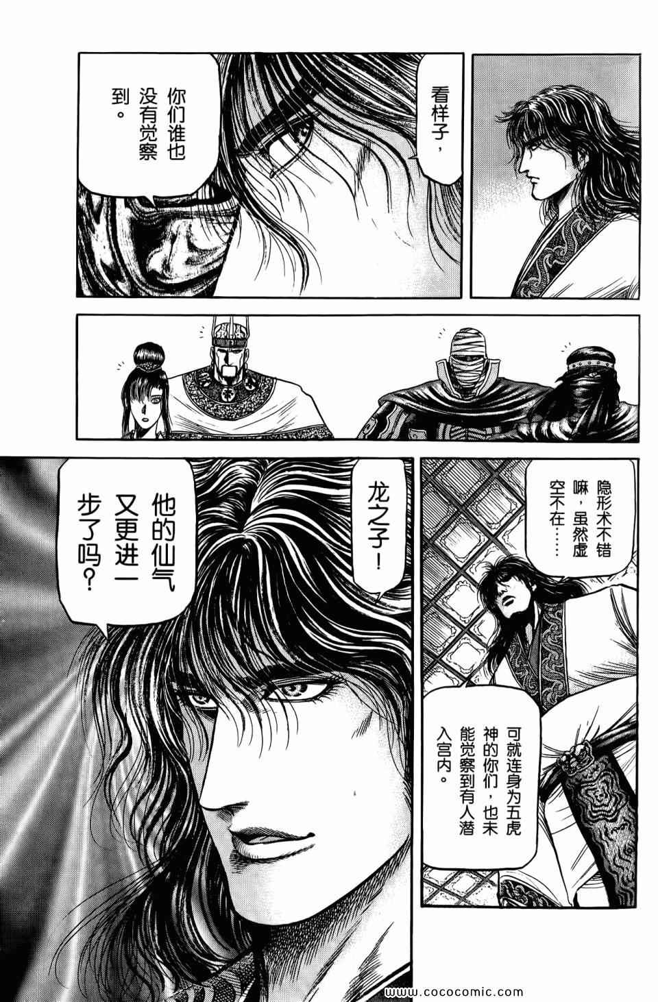 《龙狼传》漫画 21卷