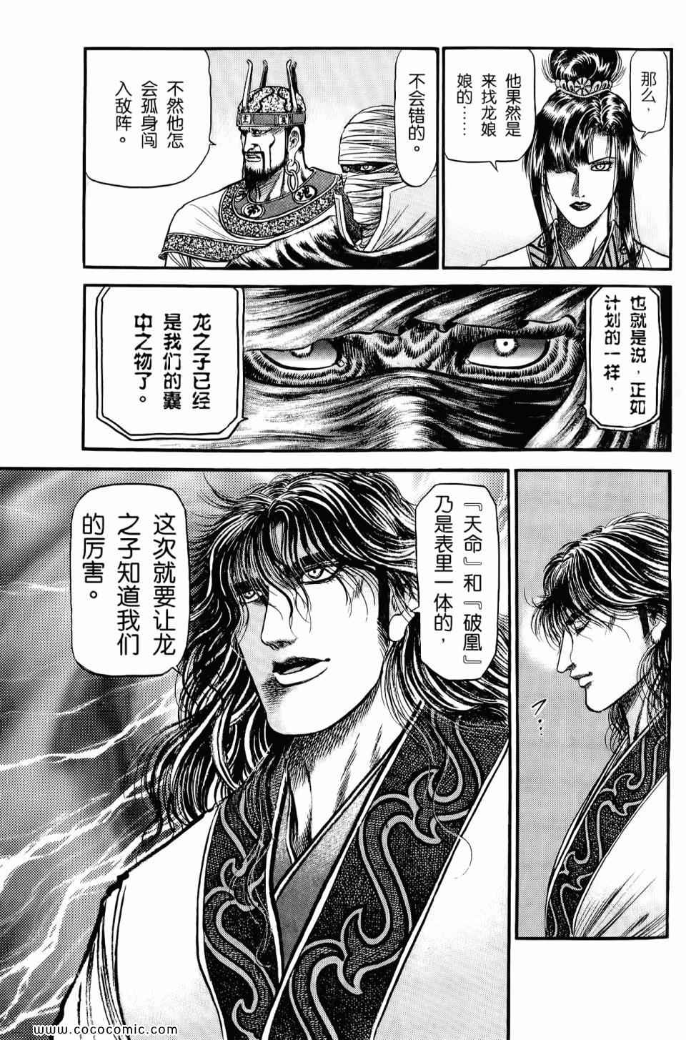 《龙狼传》漫画 21卷