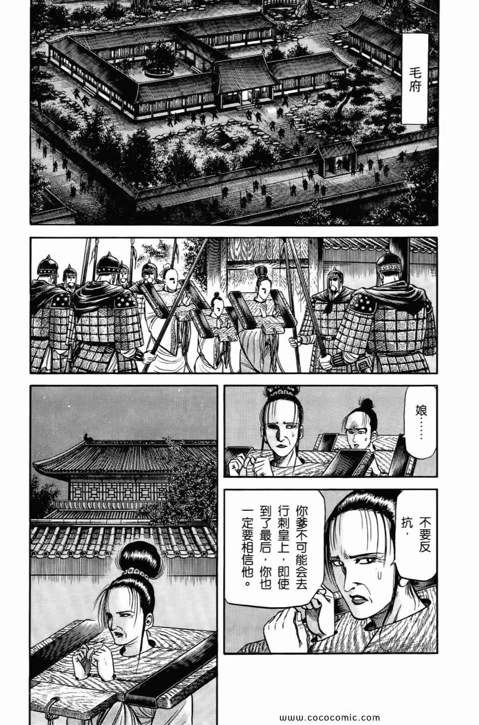 《龙狼传》漫画 21卷