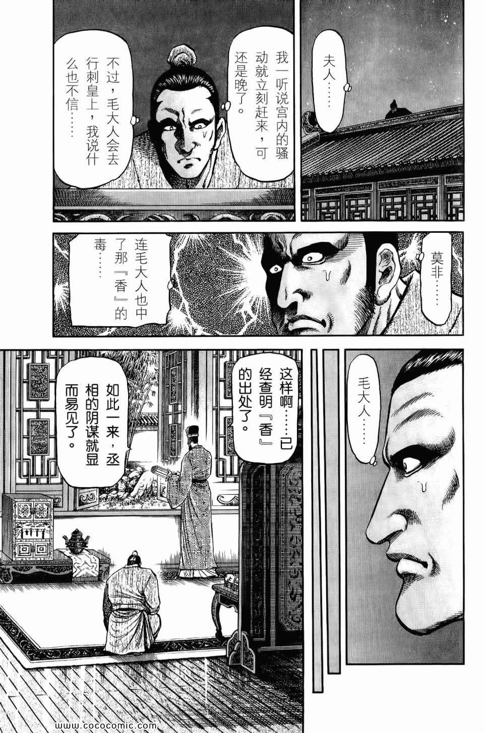 《龙狼传》漫画 21卷