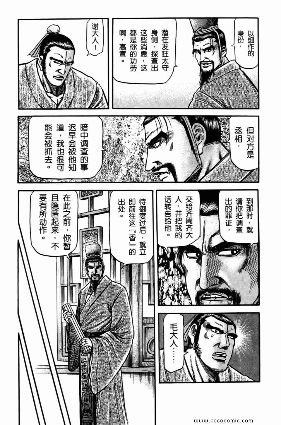 《龙狼传》漫画 21卷