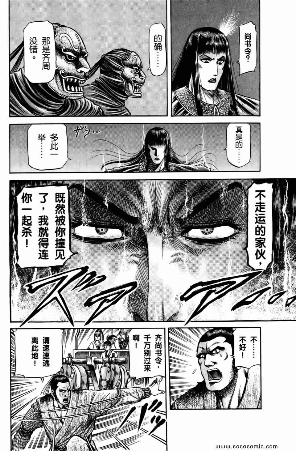 《龙狼传》漫画 21卷