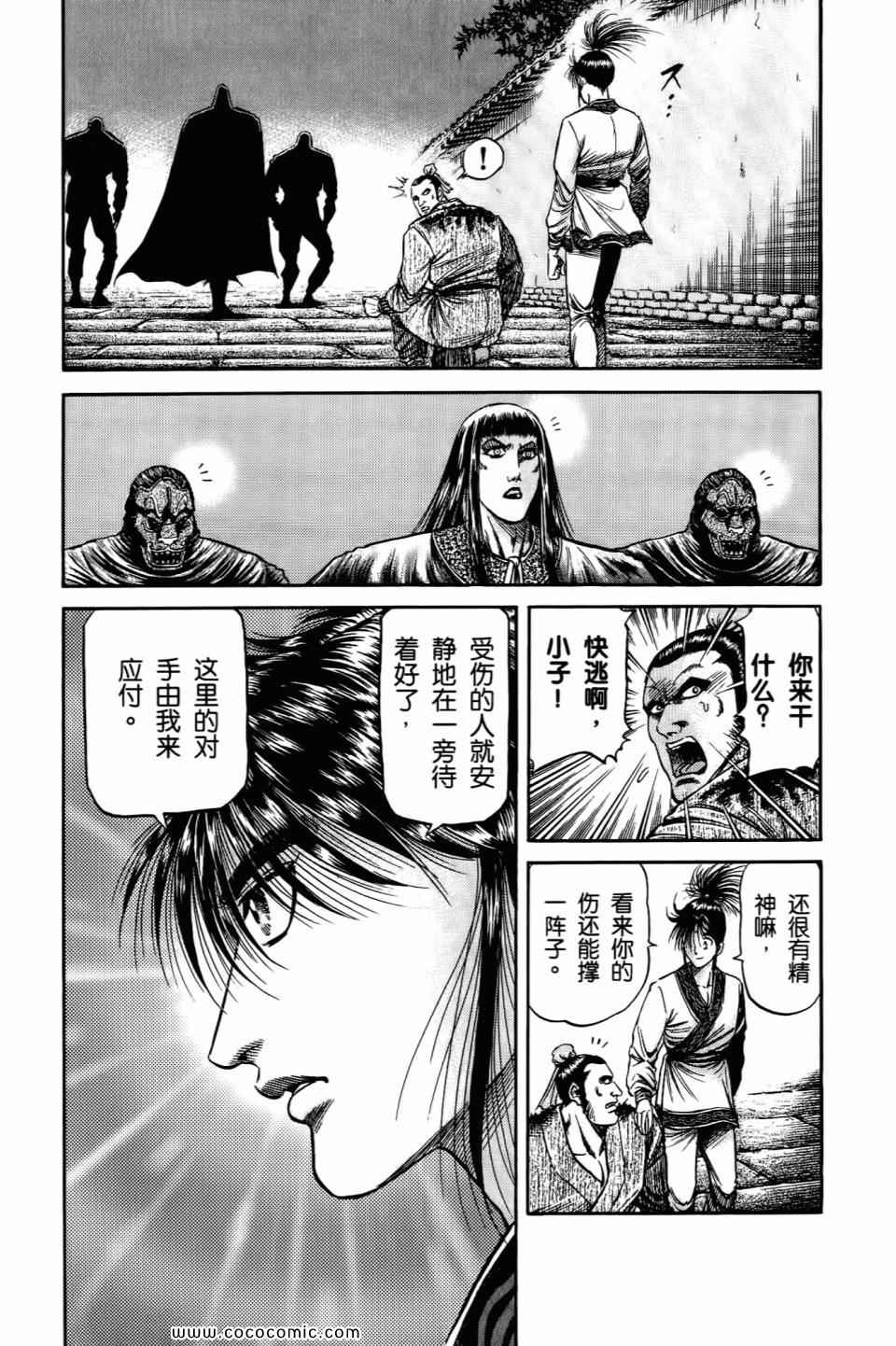 《龙狼传》漫画 21卷