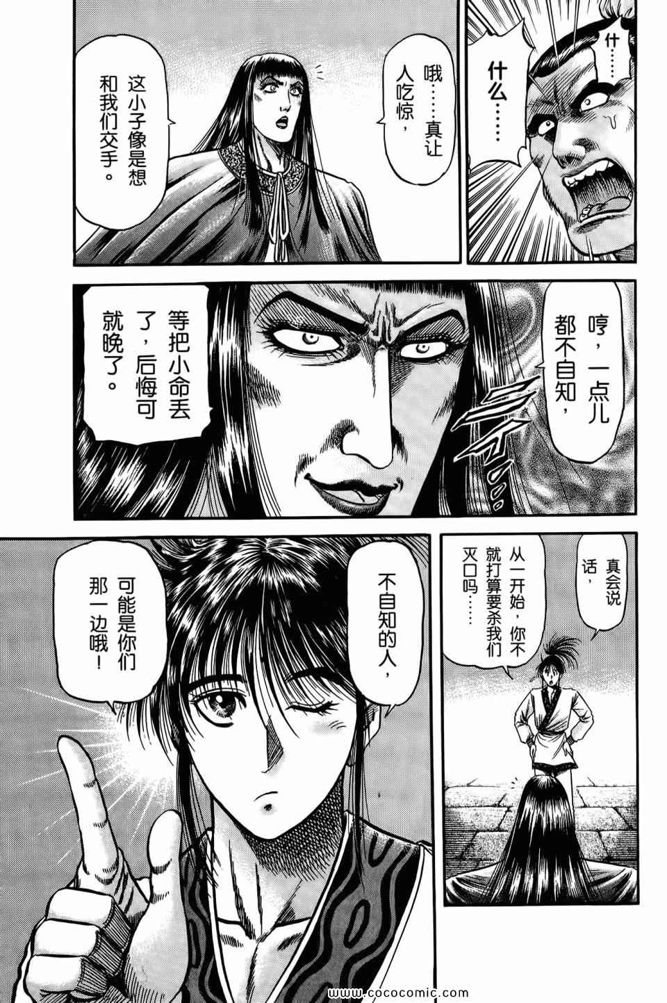 《龙狼传》漫画 21卷