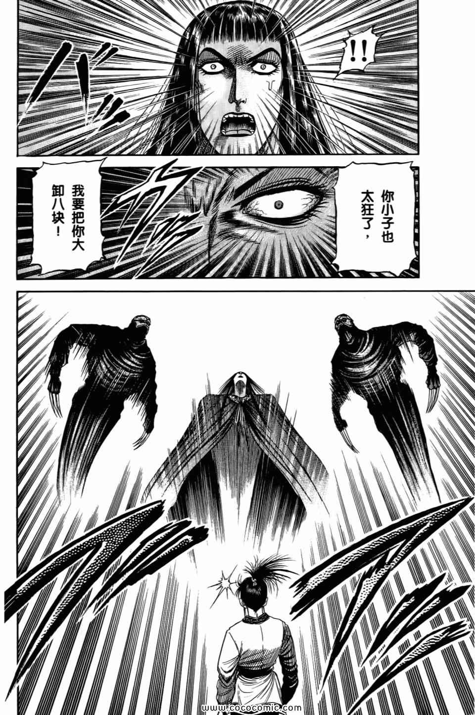 《龙狼传》漫画 21卷