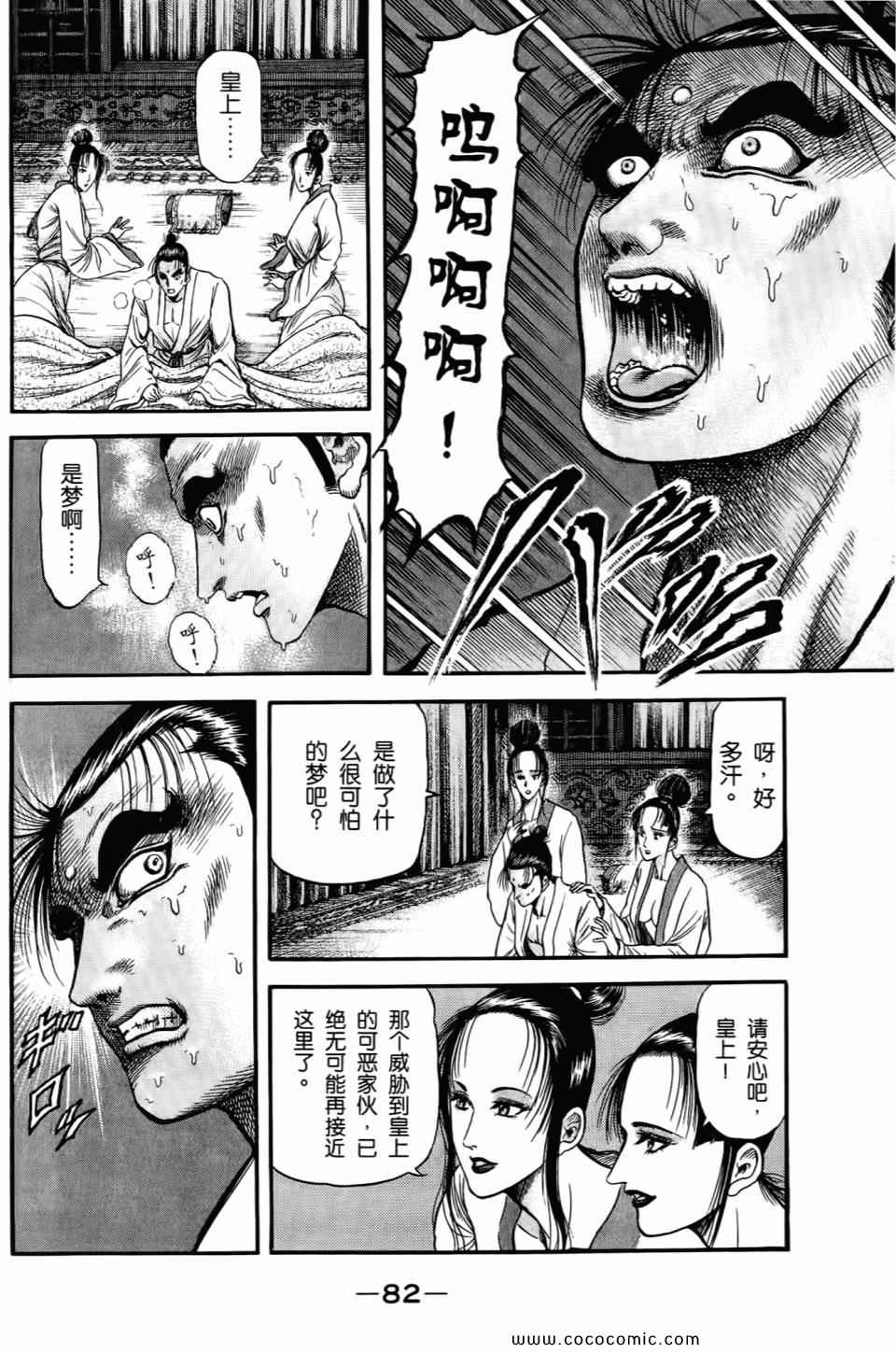 《龙狼传》漫画 21卷