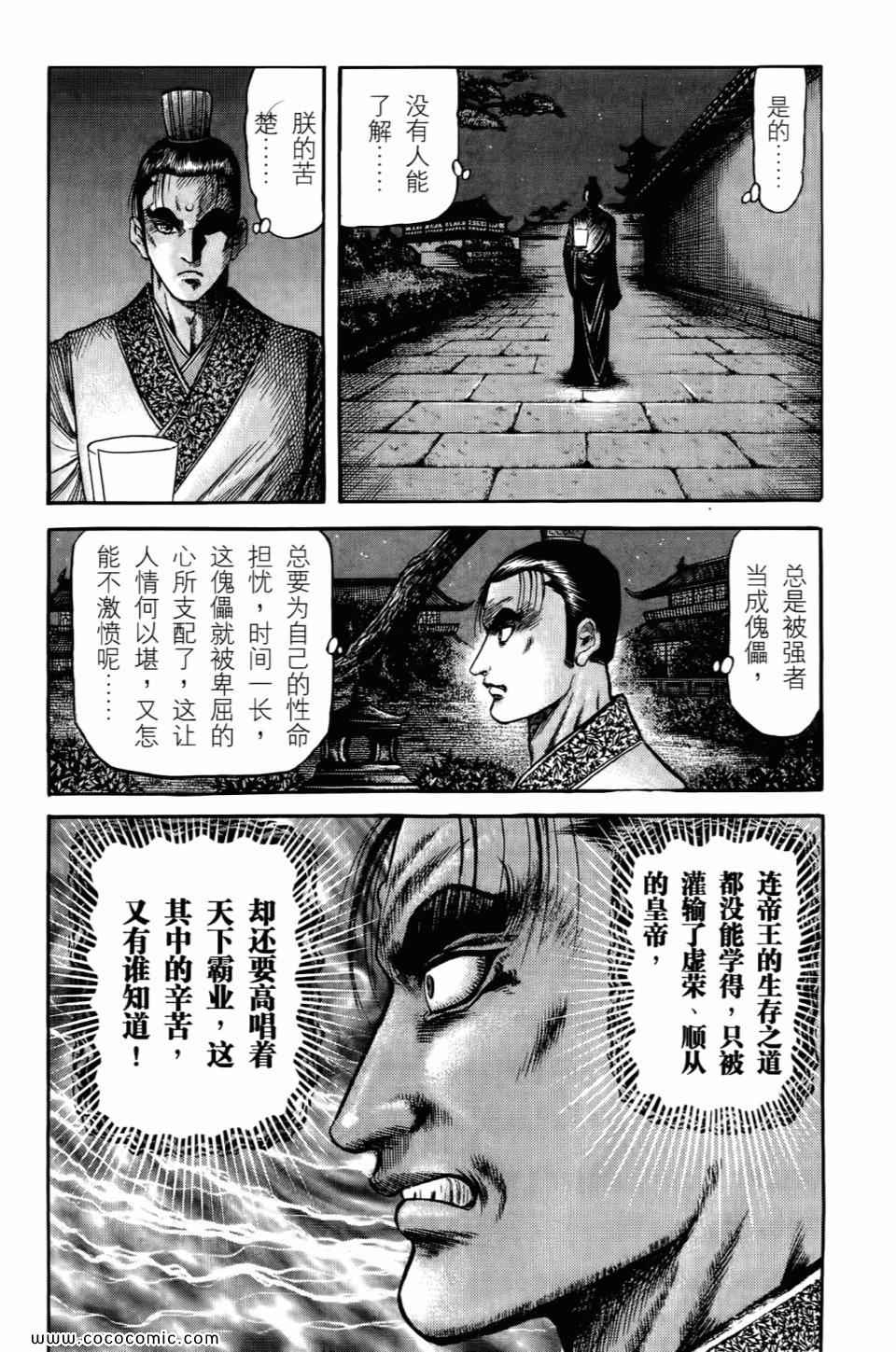 《龙狼传》漫画 21卷