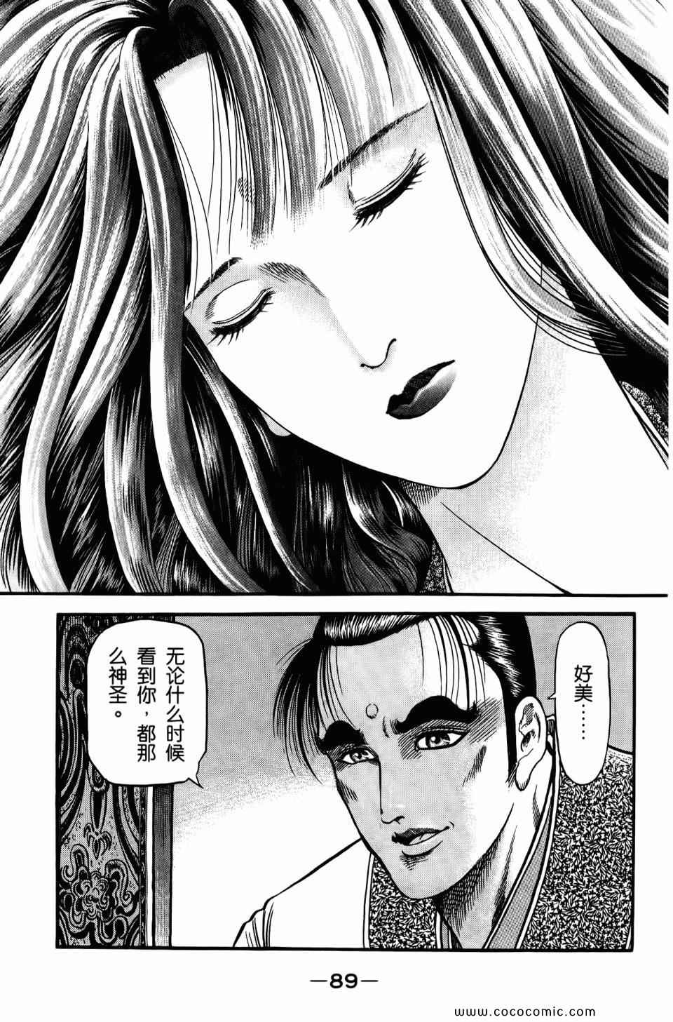 《龙狼传》漫画 21卷