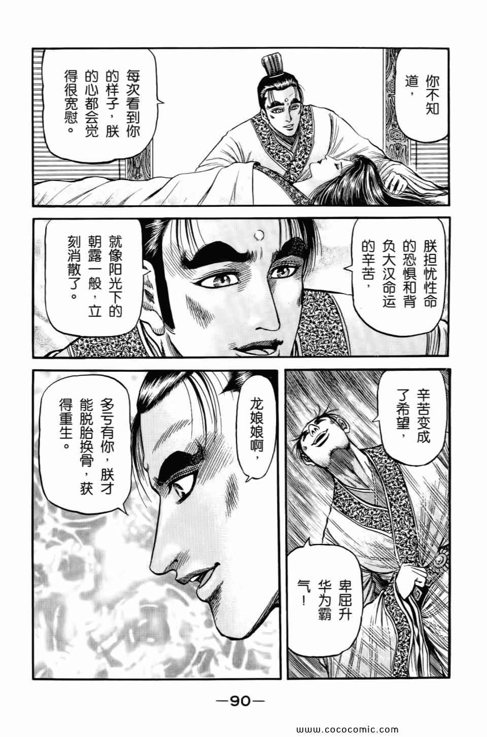 《龙狼传》漫画 21卷