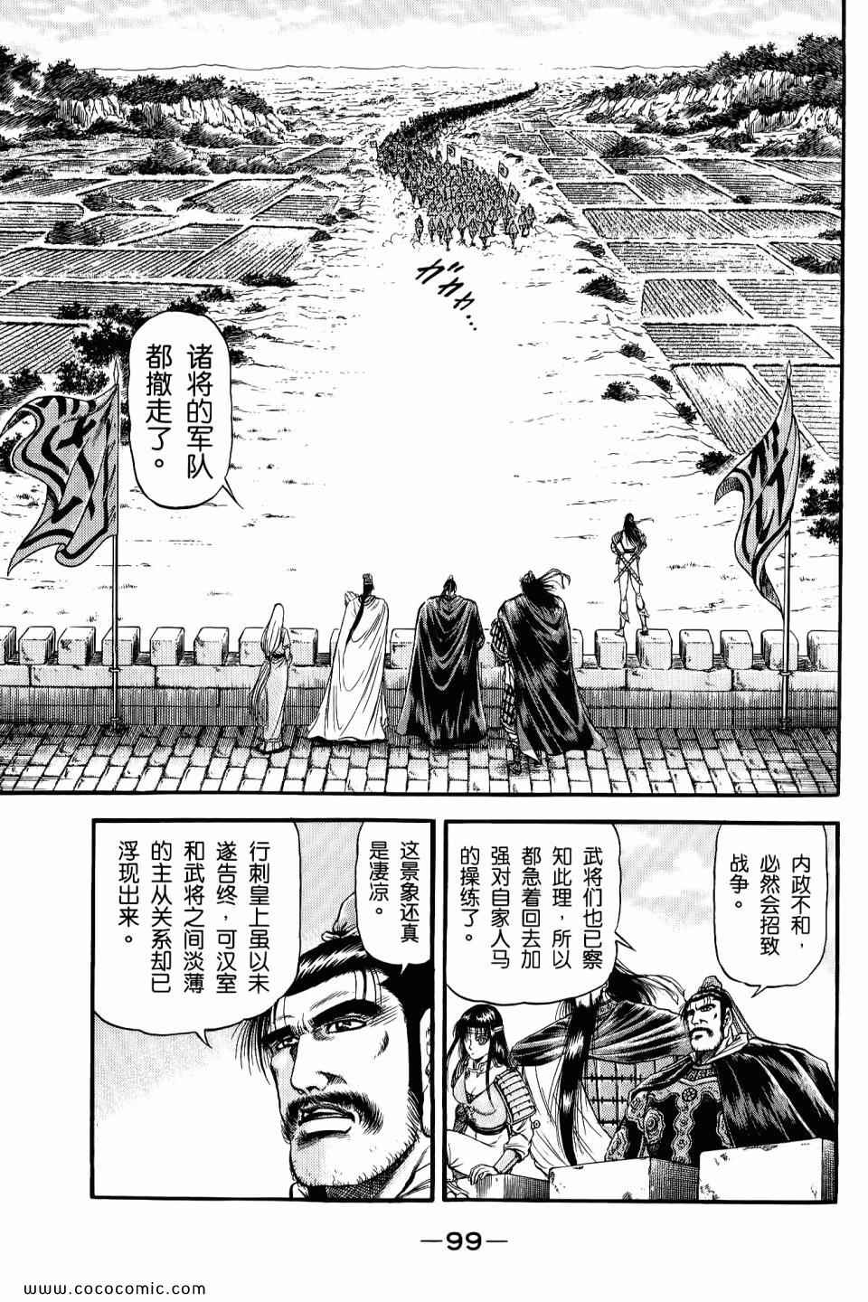 《龙狼传》漫画 21卷